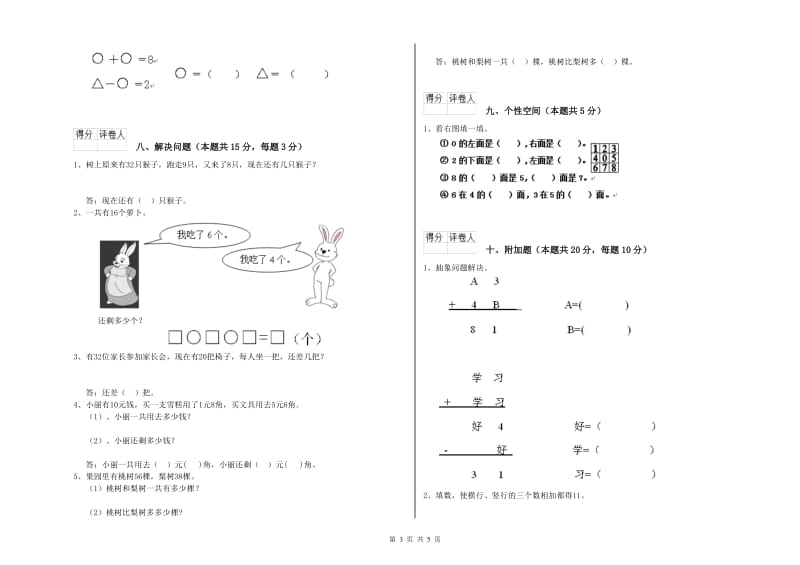 吴忠市2020年一年级数学上学期综合检测试题 附答案.doc_第3页