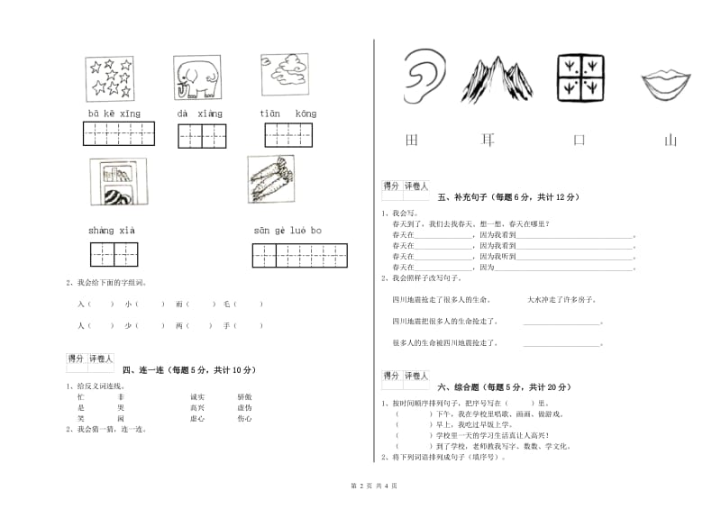 安阳市实验小学一年级语文上学期自我检测试卷 附答案.doc_第2页