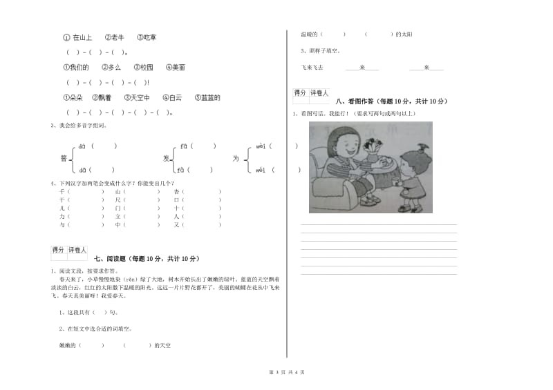 安阳市实验小学一年级语文上学期自我检测试卷 附答案.doc_第3页