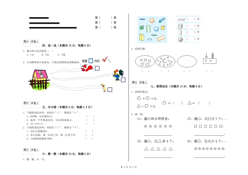 孝感市2020年一年级数学上学期过关检测试卷 附答案.doc_第2页