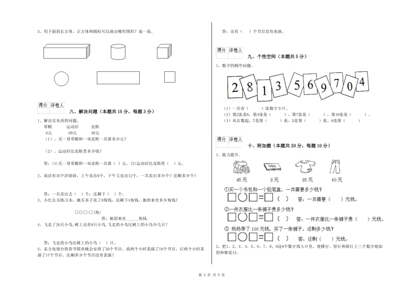 孝感市2020年一年级数学上学期过关检测试卷 附答案.doc_第3页