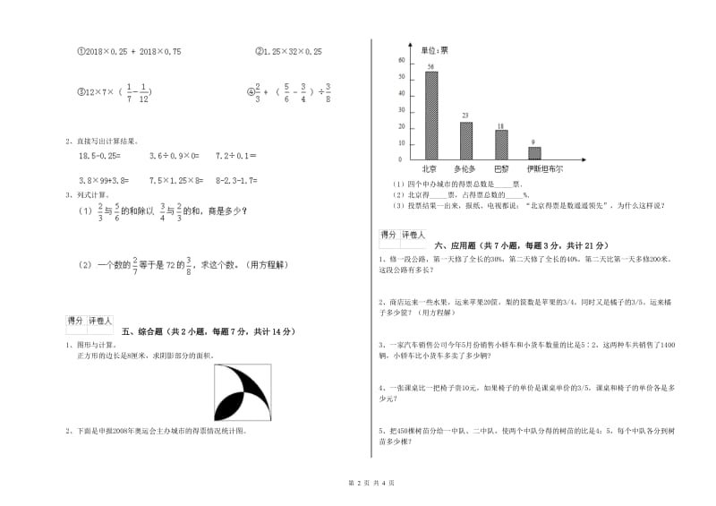 咸阳市实验小学六年级数学下学期开学检测试题 附答案.doc_第2页