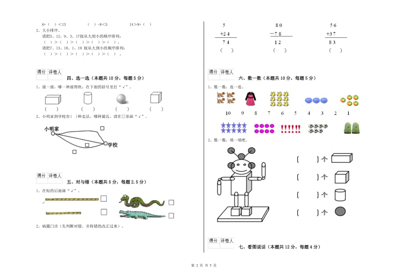 六盘水市2019年一年级数学下学期开学考试试题 附答案.doc_第2页