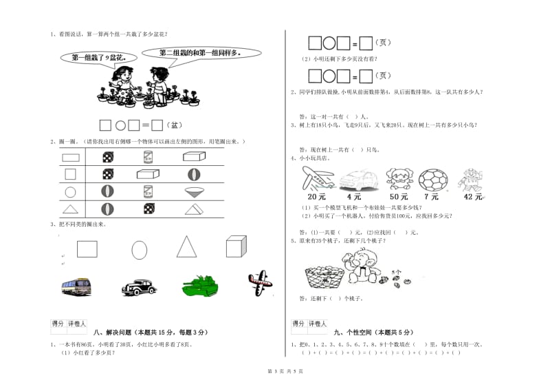 六盘水市2019年一年级数学下学期开学考试试题 附答案.doc_第3页