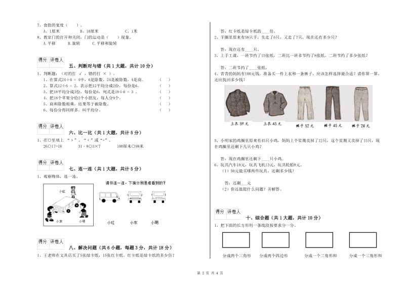 外研版二年级数学【上册】每周一练试卷A卷 附解析.doc_第2页