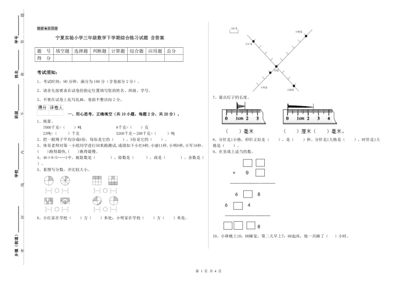 宁夏实验小学三年级数学下学期综合练习试题 含答案.doc_第1页