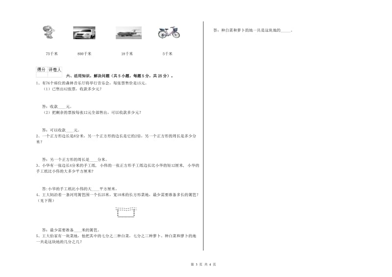 宁夏实验小学三年级数学下学期综合练习试题 含答案.doc_第3页