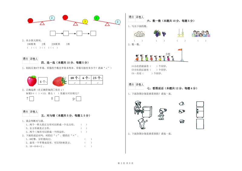 和田地区2019年一年级数学下学期过关检测试题 附答案.doc_第2页