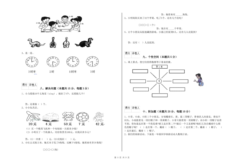 和田地区2019年一年级数学下学期过关检测试题 附答案.doc_第3页