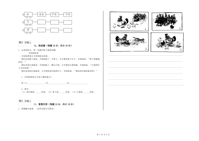 南京市实验小学一年级语文【上册】综合练习试卷 附答案.doc_第3页