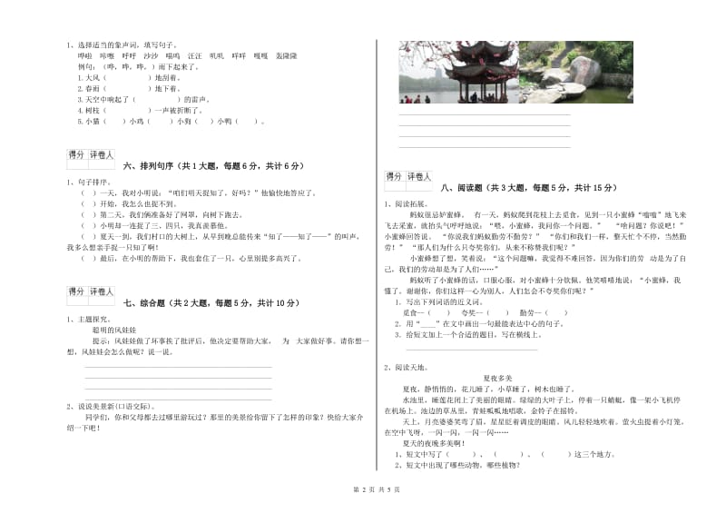 北师大版二年级语文下学期能力检测试题 附答案.doc_第2页