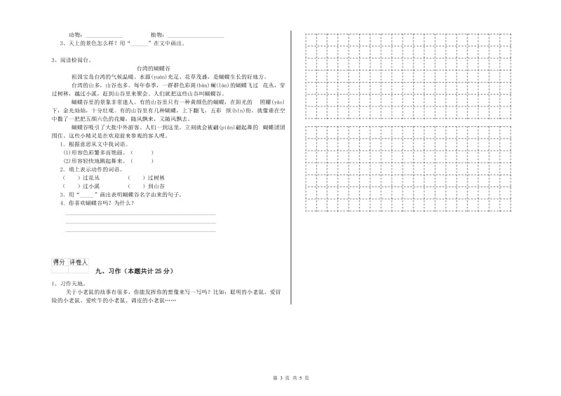 北师大版二年级语文下学期能力检测试题 附答案.doc_第3页