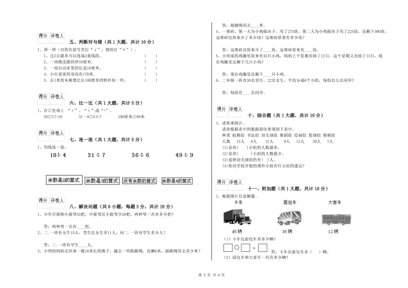 内江市二年级数学上学期开学考试试题 附答案.doc_第2页