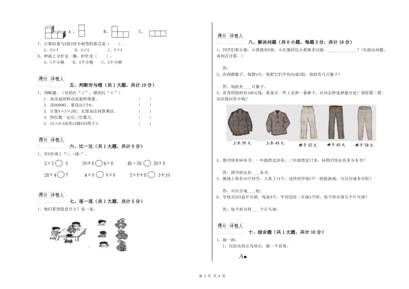 北师大版二年级数学【上册】全真模拟考试试题B卷 附解析.doc_第2页