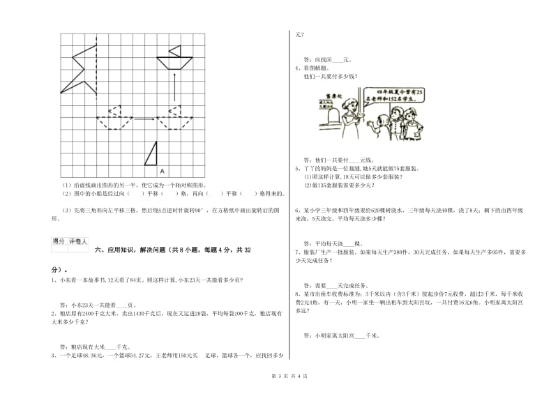 四年级数学【下册】月考试题A卷 附解析.doc_第3页