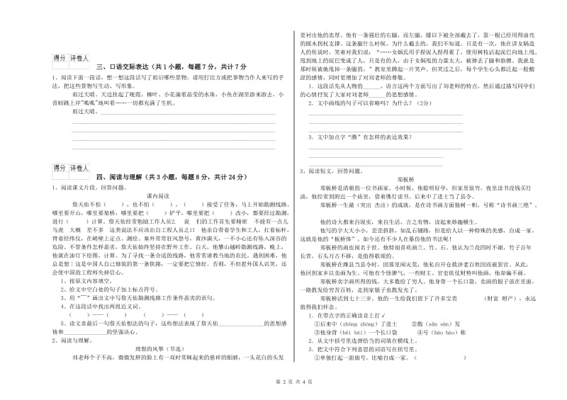 安徽省小升初语文能力提升试卷B卷 含答案.doc_第2页