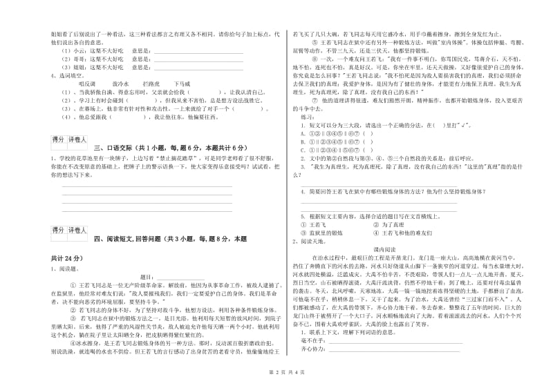 宜宾市实验小学六年级语文上学期综合练习试题 含答案.doc_第2页