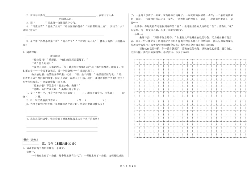 宜宾市实验小学六年级语文上学期综合练习试题 含答案.doc_第3页