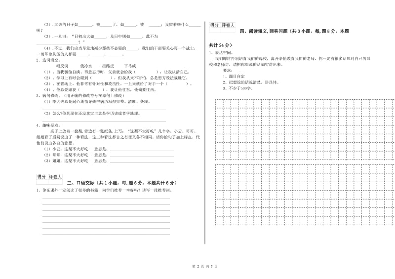 北师大版六年级语文上学期考前检测试卷C卷 附解析.doc_第2页