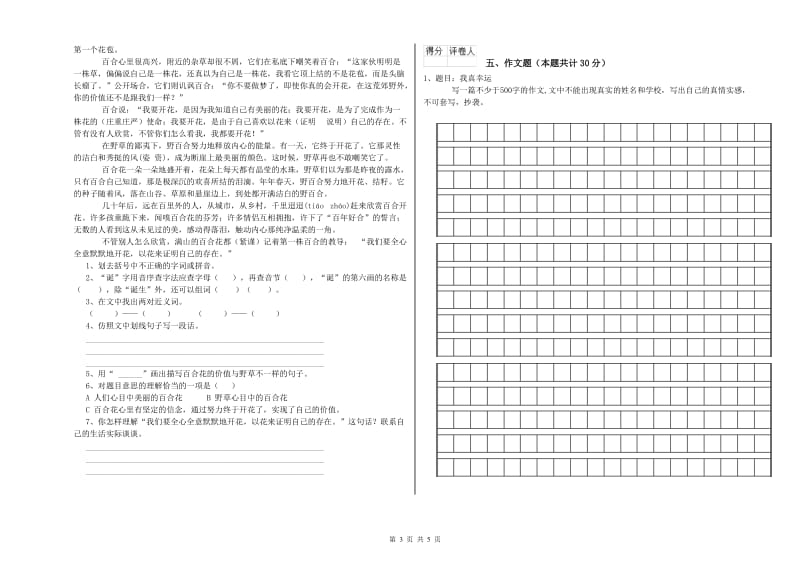 内蒙古重点小学小升初语文每周一练试卷 附答案.doc_第3页