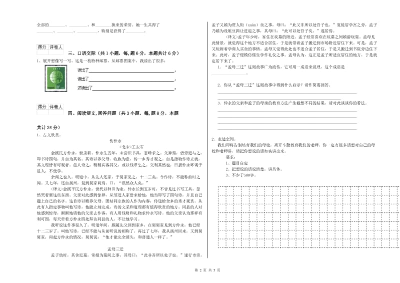 吴忠市实验小学六年级语文【下册】能力测试试题 含答案.doc_第2页