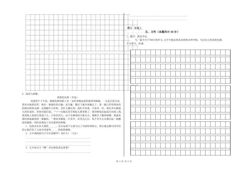 吴忠市实验小学六年级语文【下册】能力测试试题 含答案.doc_第3页