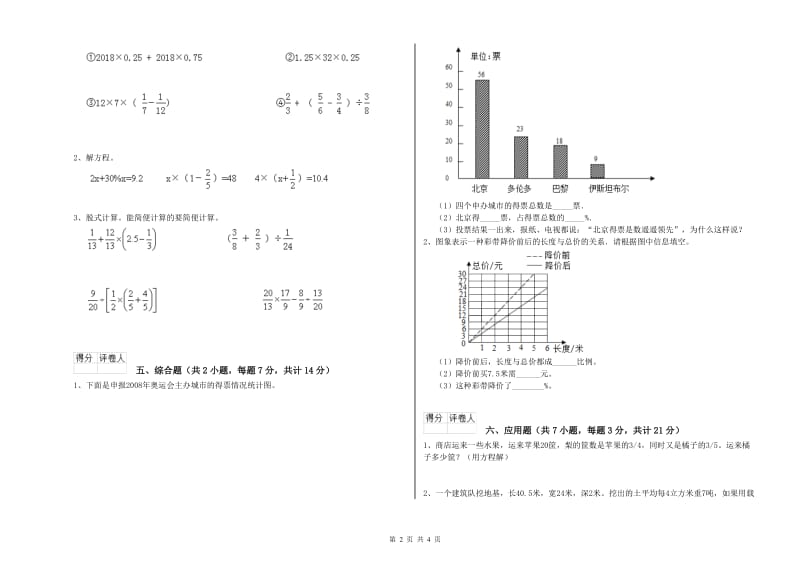 兰州市实验小学六年级数学【下册】自我检测试题 附答案.doc_第2页