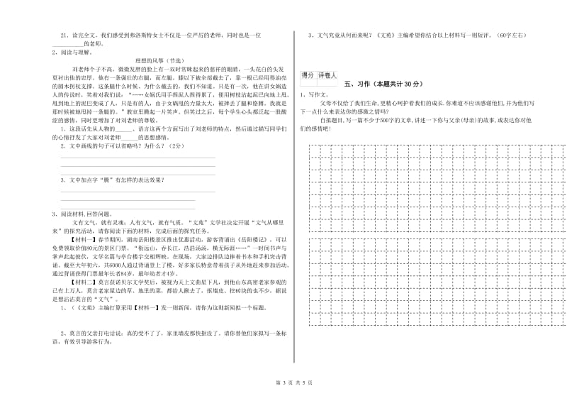 六年级语文下学期期末考试试题B卷 附解析.doc_第3页