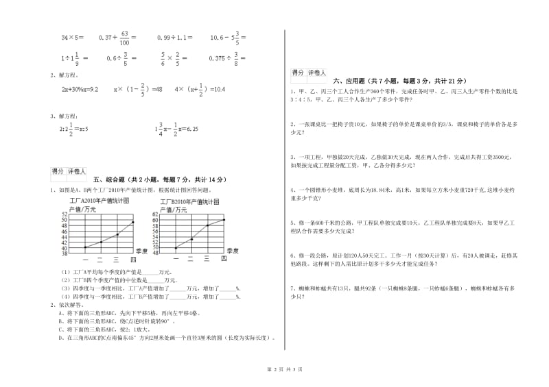 娄底地区实验小学六年级数学【上册】自我检测试题 附答案.doc_第2页