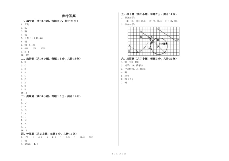 娄底地区实验小学六年级数学【上册】自我检测试题 附答案.doc_第3页