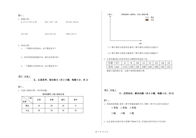 安徽省2020年四年级数学上学期期末考试试题 附解析.doc_第2页