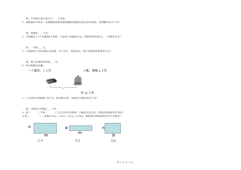 安徽省2020年四年级数学上学期期末考试试题 附解析.doc_第3页