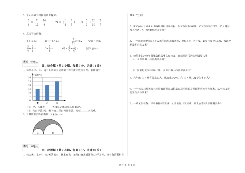 兴安盟实验小学六年级数学【下册】月考试题 附答案.doc_第2页