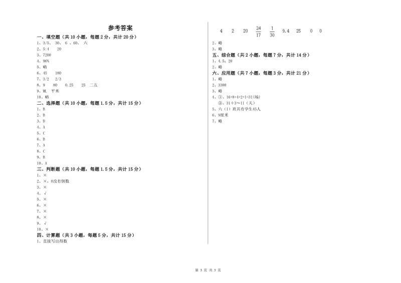 兴安盟实验小学六年级数学【下册】月考试题 附答案.doc_第3页