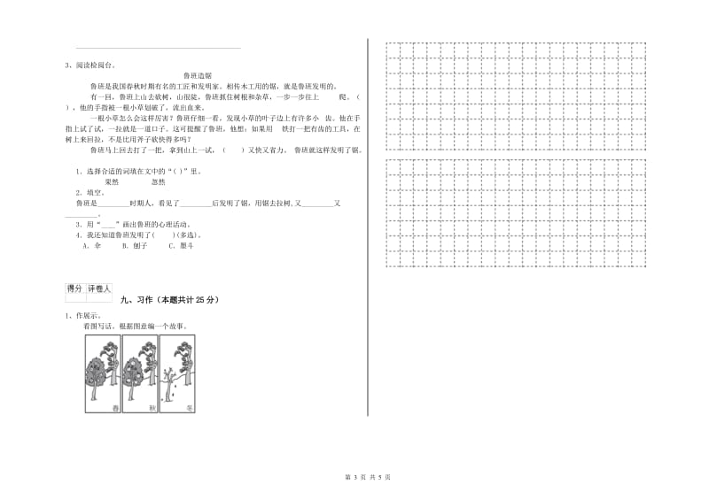 安徽省2020年二年级语文【下册】每日一练试题 附解析.doc_第3页