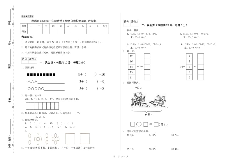 孝感市2020年一年级数学下学期自我检测试题 附答案.doc_第1页