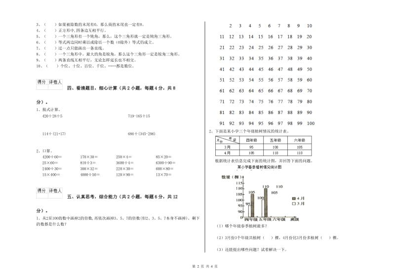 四川省2019年四年级数学【下册】过关检测试卷 附解析.doc_第2页