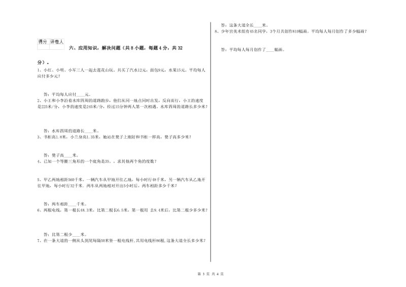 四川省2019年四年级数学【下册】过关检测试卷 附解析.doc_第3页