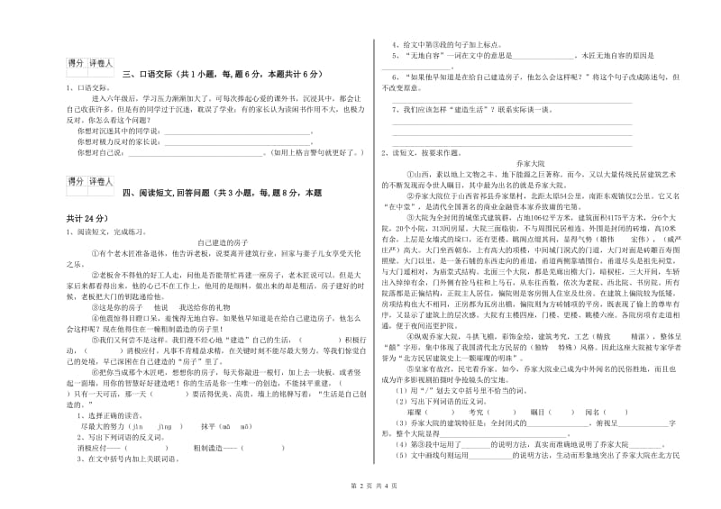 嘉兴市实验小学六年级语文下学期能力测试试题 含答案.doc_第2页