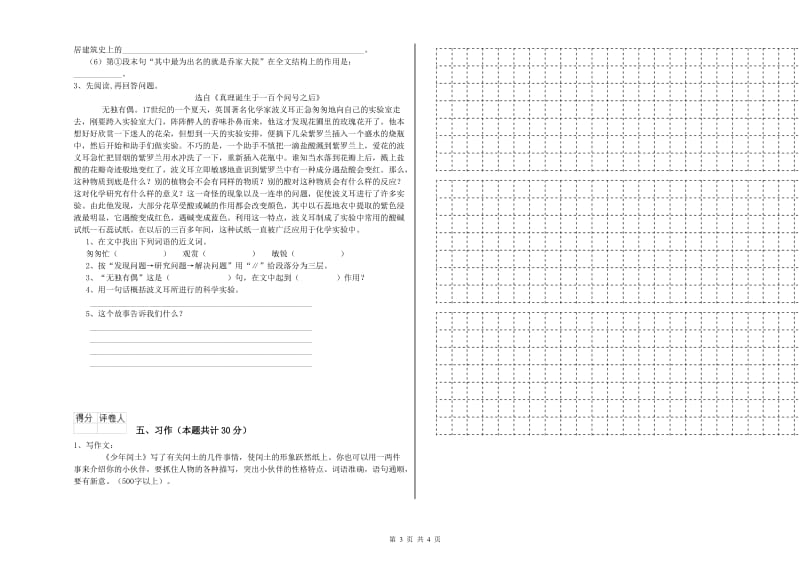 嘉兴市实验小学六年级语文下学期能力测试试题 含答案.doc_第3页