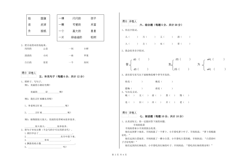 吉安市实验小学一年级语文下学期月考试题 附答案.doc_第2页