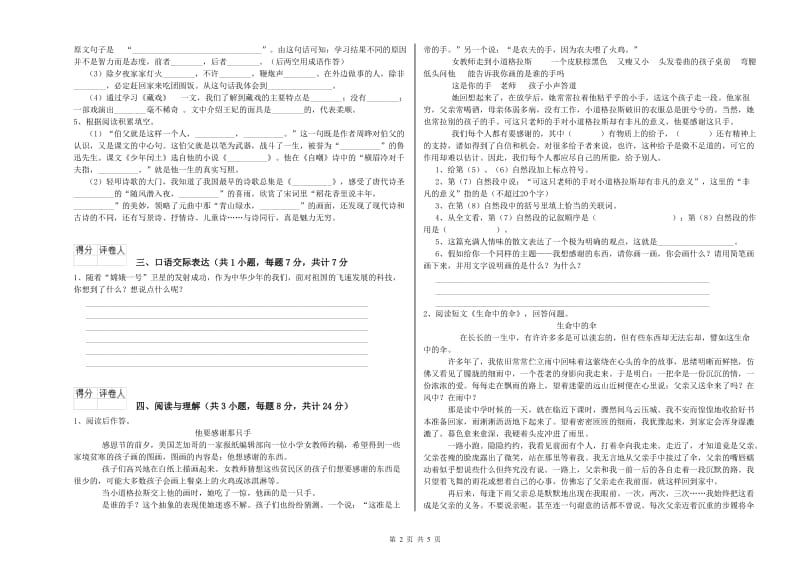 大连市重点小学小升初语文考前练习试卷 附解析.doc_第2页