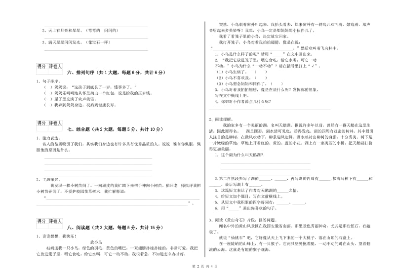 内蒙古2019年二年级语文【下册】同步练习试题 含答案.doc_第2页