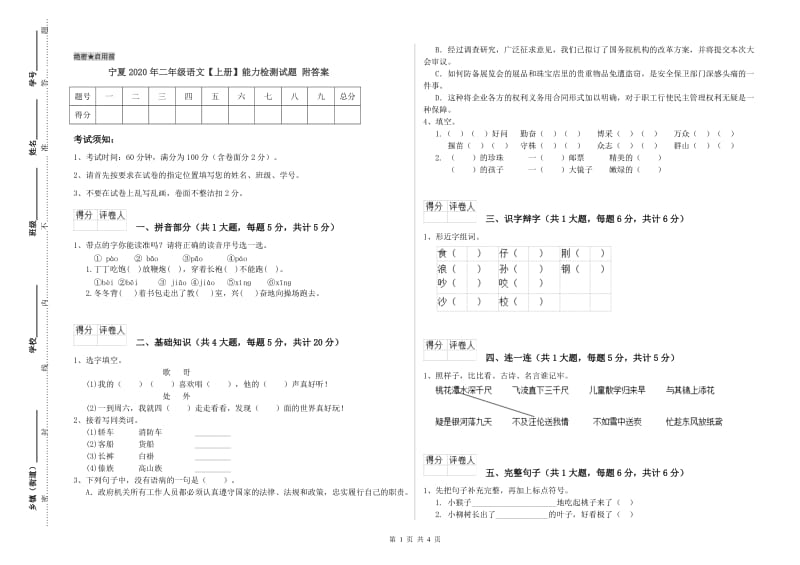 宁夏2020年二年级语文【上册】能力检测试题 附答案.doc_第1页