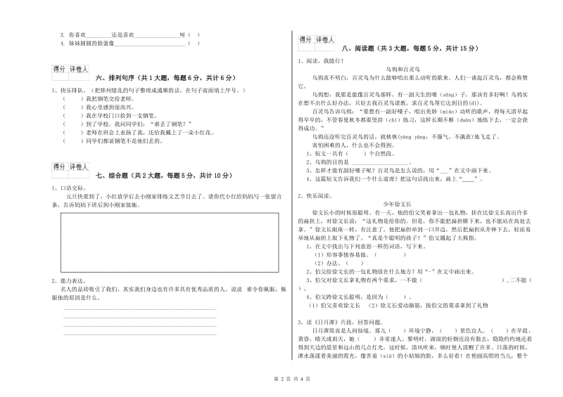 宁夏2020年二年级语文【上册】能力检测试题 附答案.doc_第2页