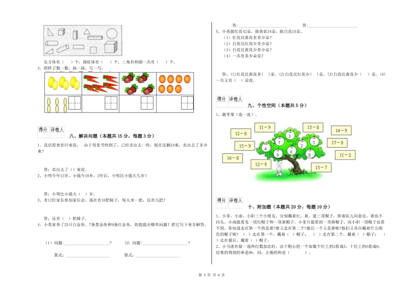 吴忠市2019年一年级数学上学期开学检测试题 附答案.doc_第3页