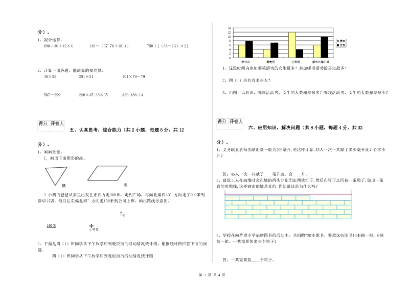 宁夏重点小学四年级数学【下册】开学考试试题 含答案.doc_第2页