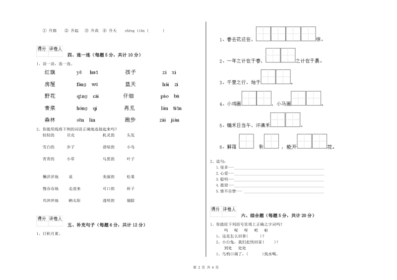 安徽省重点小学一年级语文下学期月考试题 含答案.doc_第2页