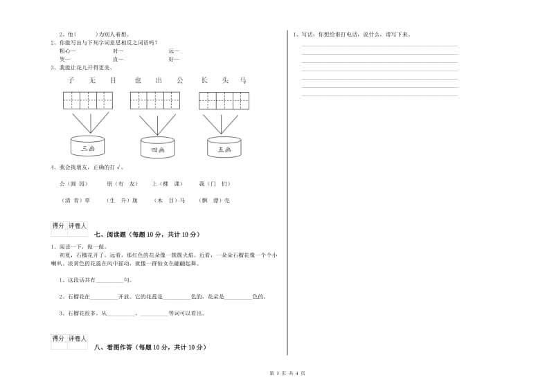 安徽省重点小学一年级语文下学期月考试题 含答案.doc_第3页