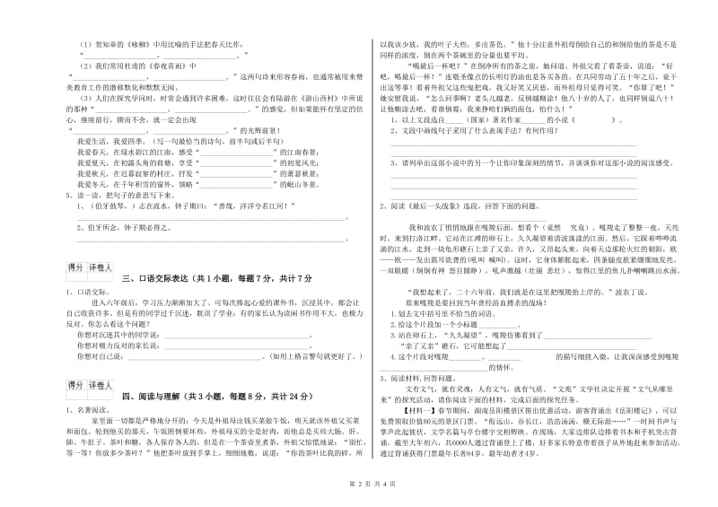 威海市重点小学小升初语文每日一练试题 含答案.doc_第2页